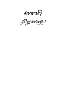 Manoshi
